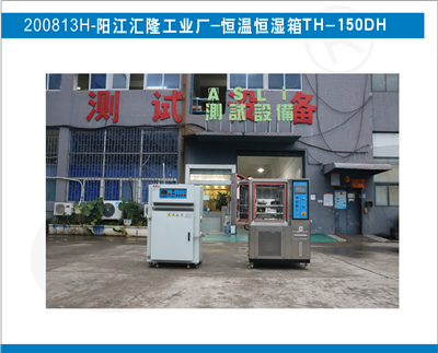 阳江恒温恒湿箱