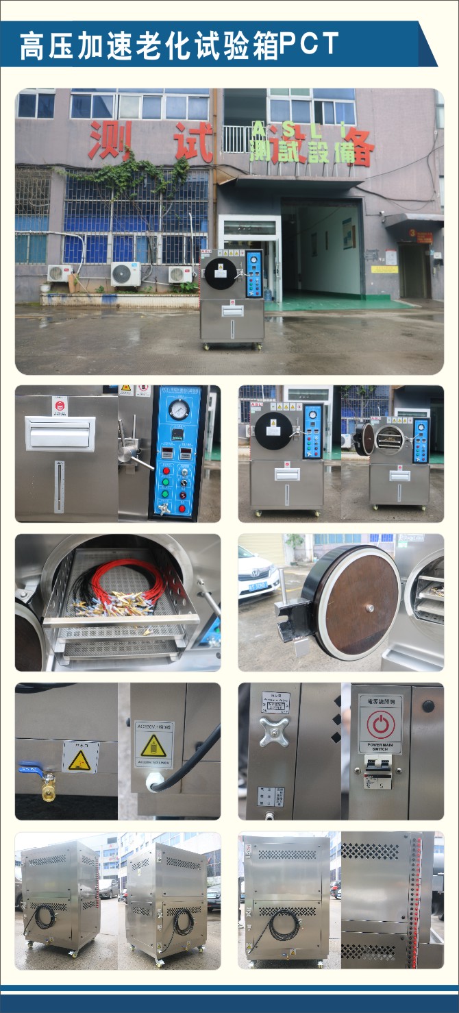 高压加速老化试验箱PCT.jpg
