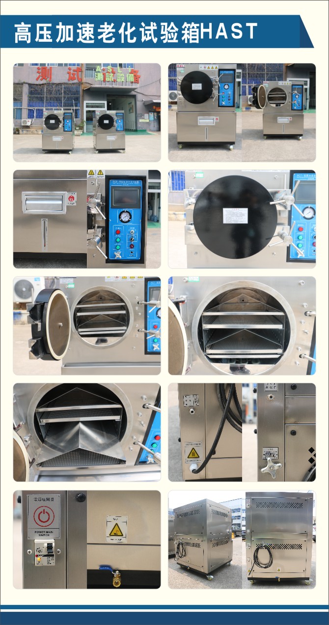 高压加速老化试验箱HAST.jpg