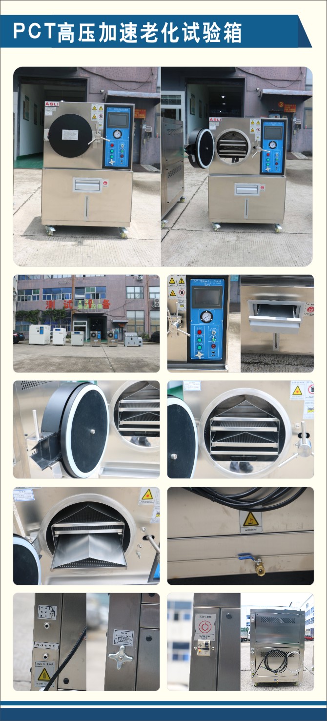 PCT高压加速老化试验箱.jpg