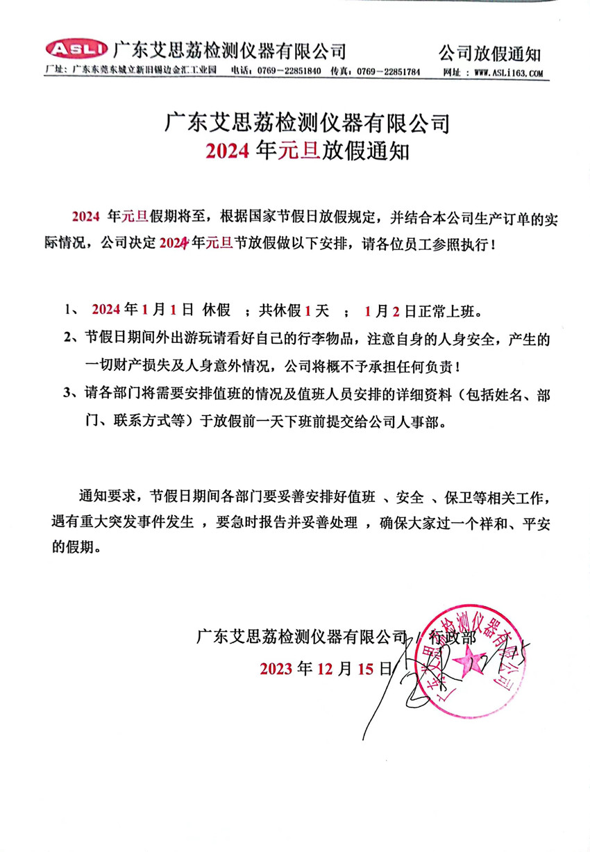 2024年元旦放假通知.jpg