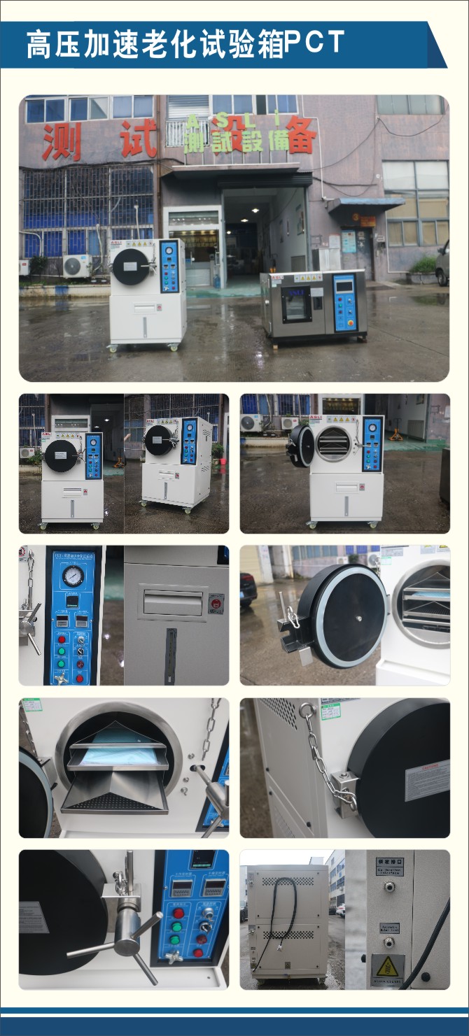 高压加速老化试验箱PCT.jpg