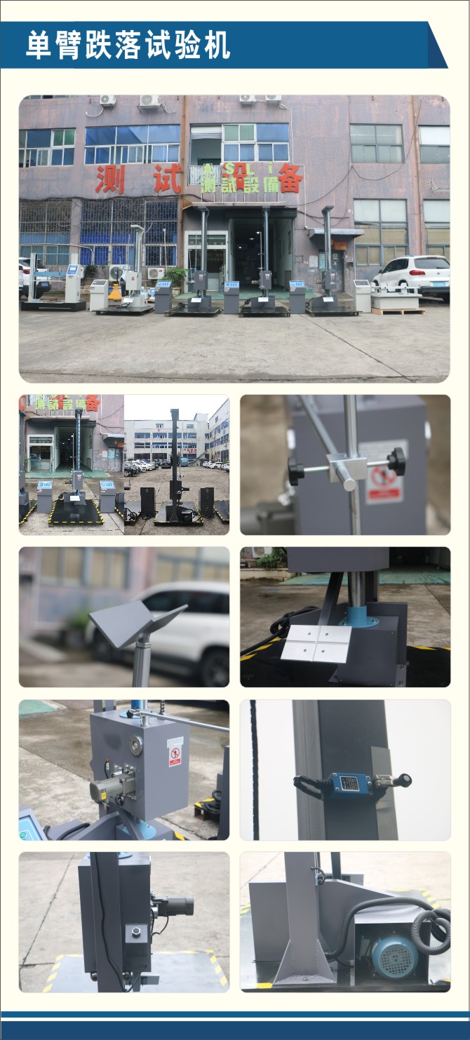 单臂跌落试验机.jpg