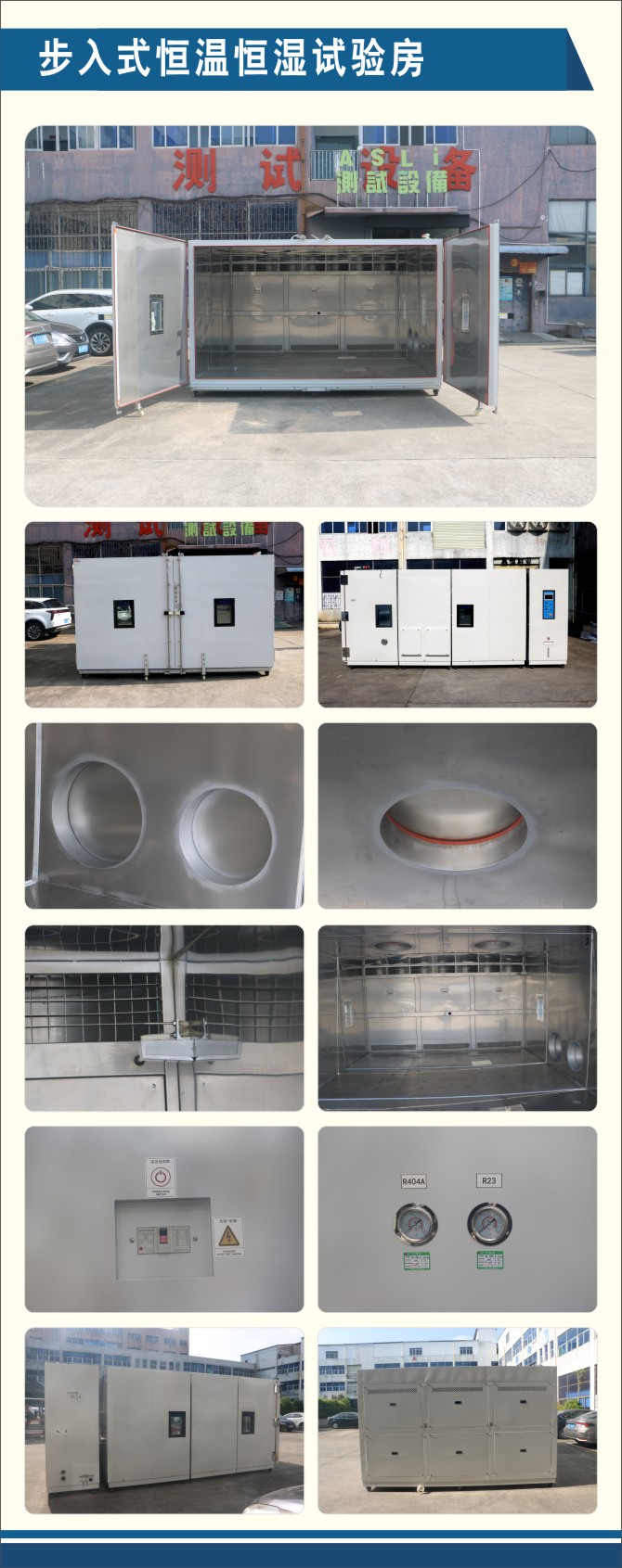 步入式恒温恒湿试验房.jpg